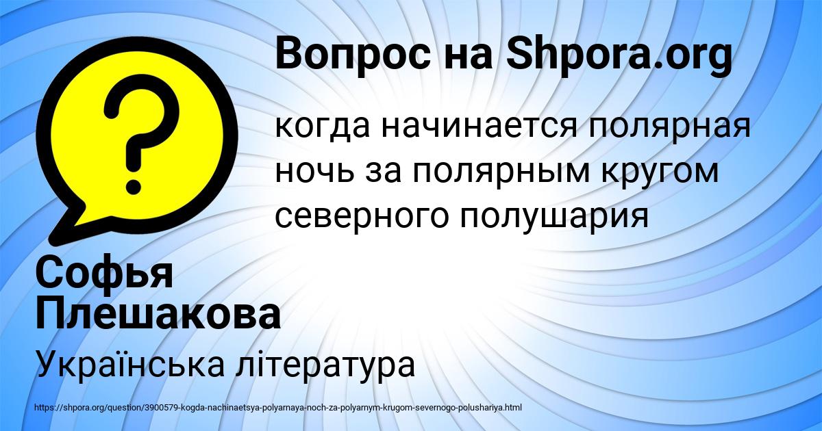 Картинка с текстом вопроса от пользователя Софья Плешакова