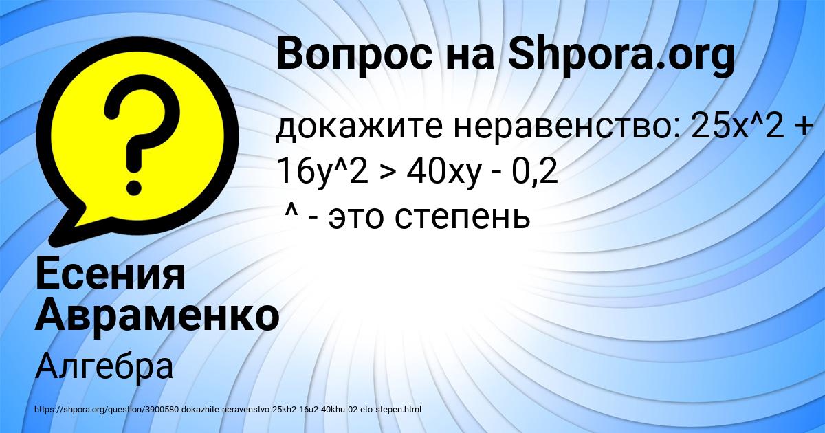 Картинка с текстом вопроса от пользователя Есения Авраменко