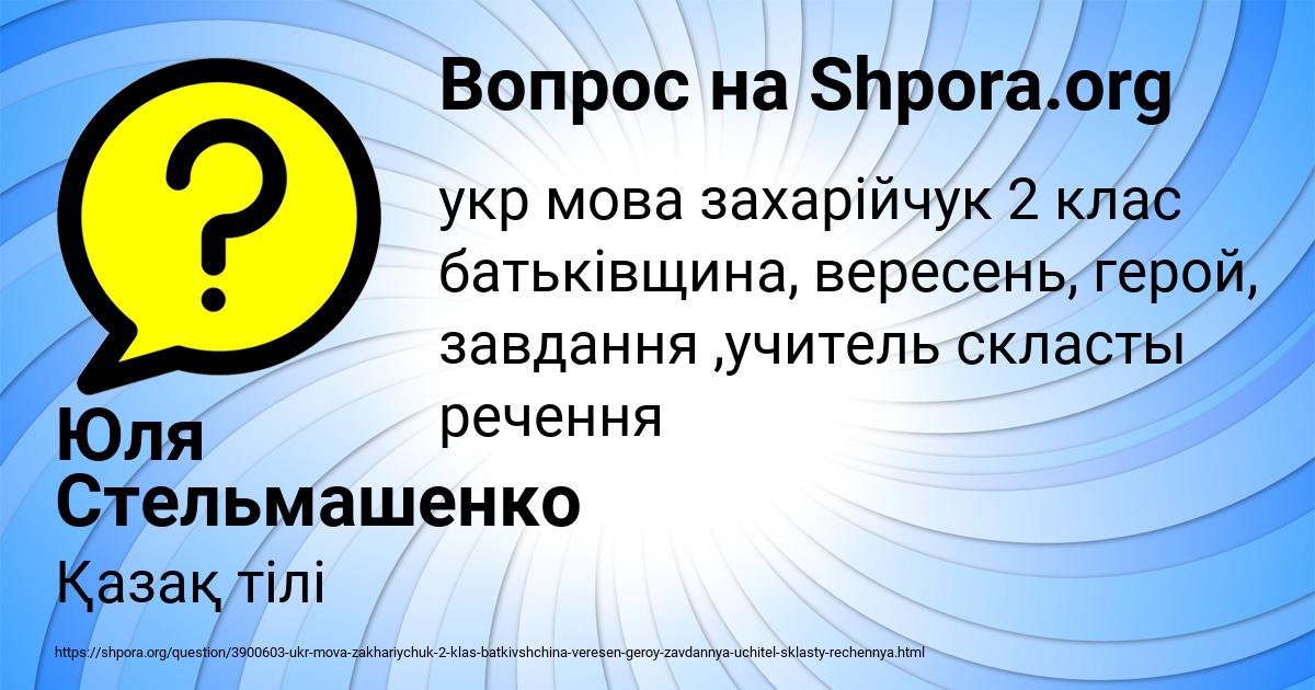 Картинка с текстом вопроса от пользователя Юля Стельмашенко
