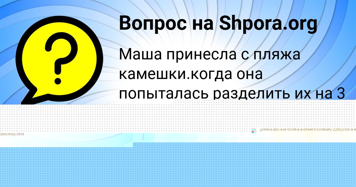 Картинка с текстом вопроса от пользователя Поля Давыденко