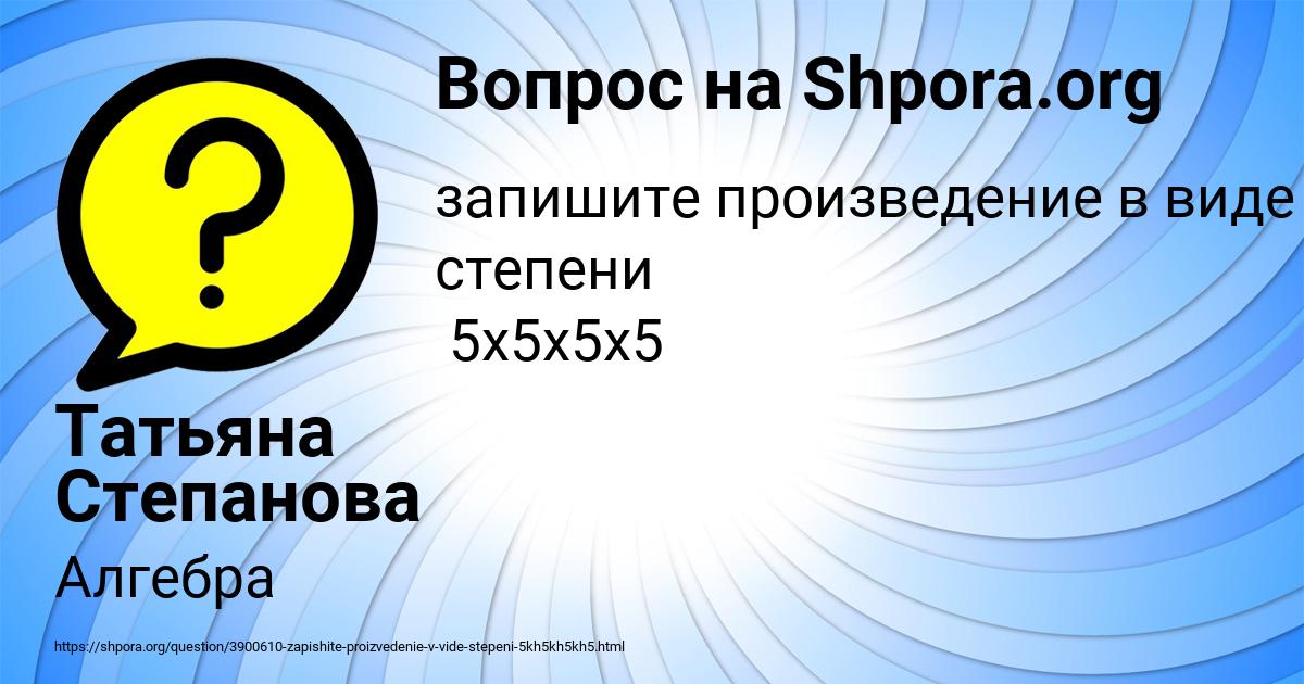 Картинка с текстом вопроса от пользователя Татьяна Степанова