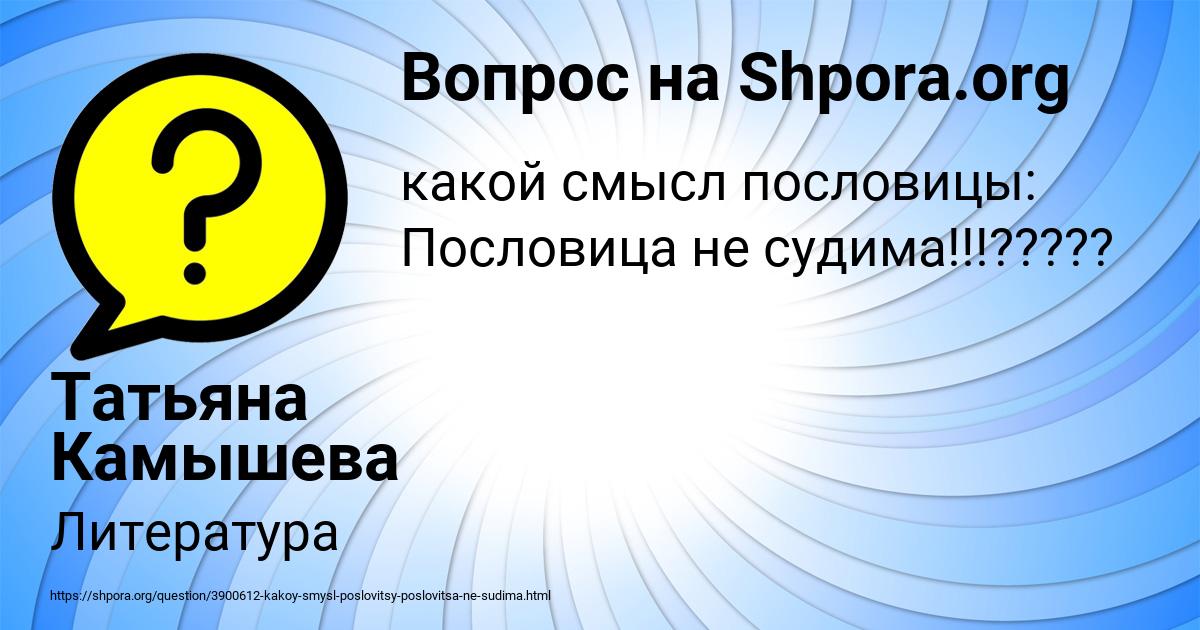 Картинка с текстом вопроса от пользователя Татьяна Камышева