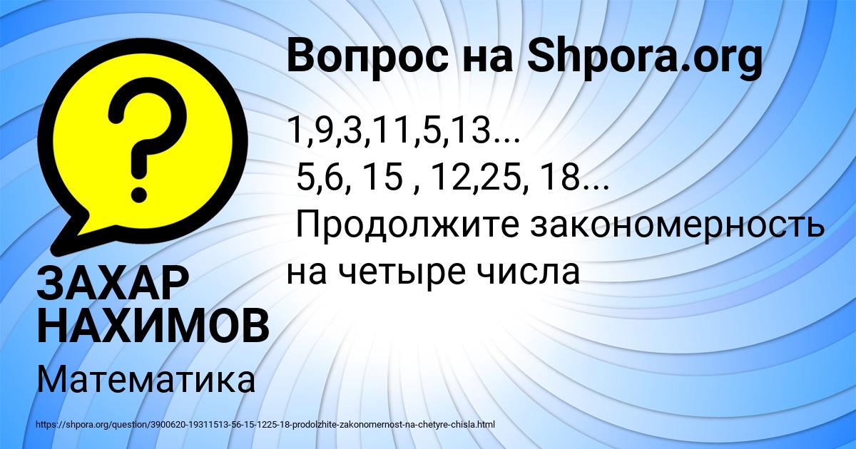 Картинка с текстом вопроса от пользователя ЗАХАР НАХИМОВ