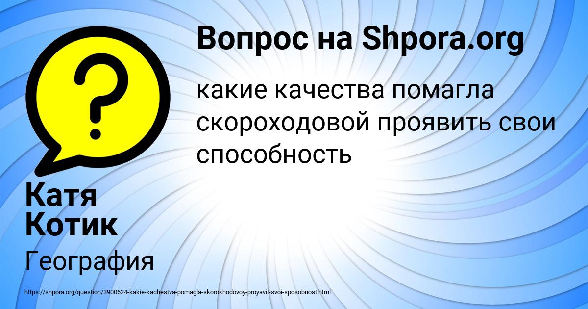 Картинка с текстом вопроса от пользователя Катя Котик