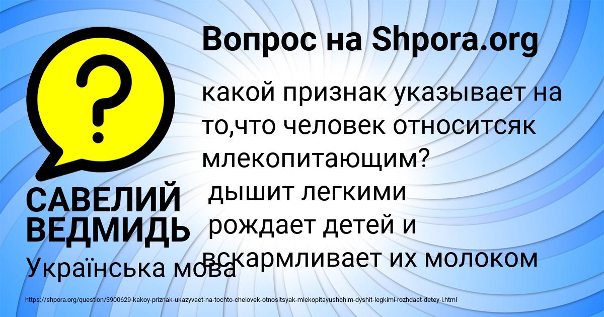 Картинка с текстом вопроса от пользователя САВЕЛИЙ ВЕДМИДЬ