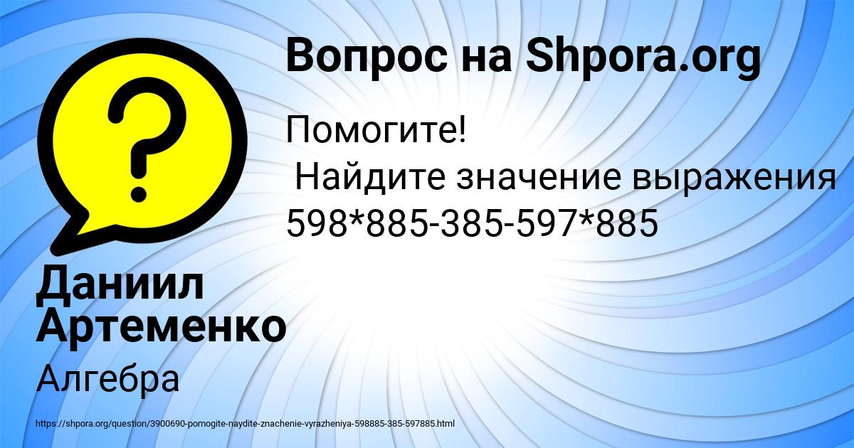 Картинка с текстом вопроса от пользователя Даниил Артеменко
