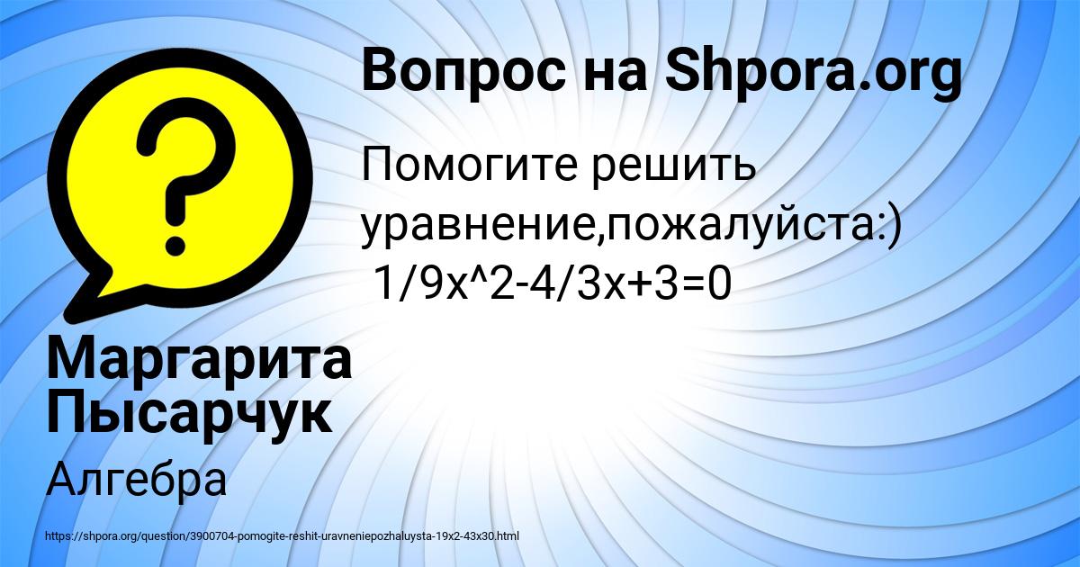 Картинка с текстом вопроса от пользователя Маргарита Пысарчук