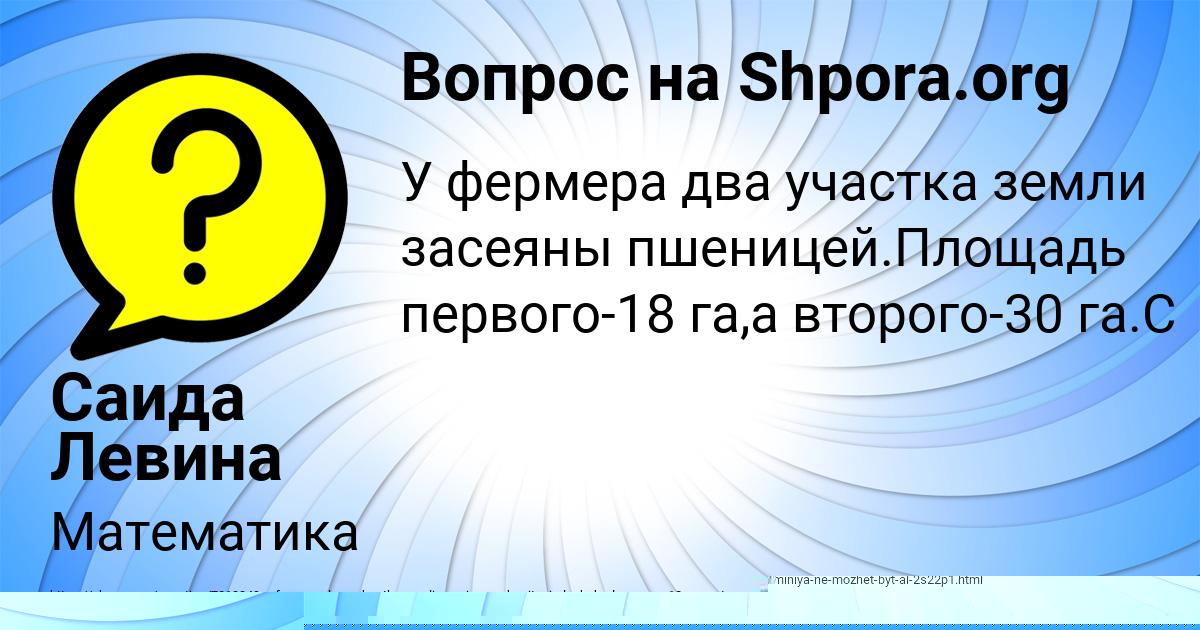 Картинка с текстом вопроса от пользователя Машка Кондратенко