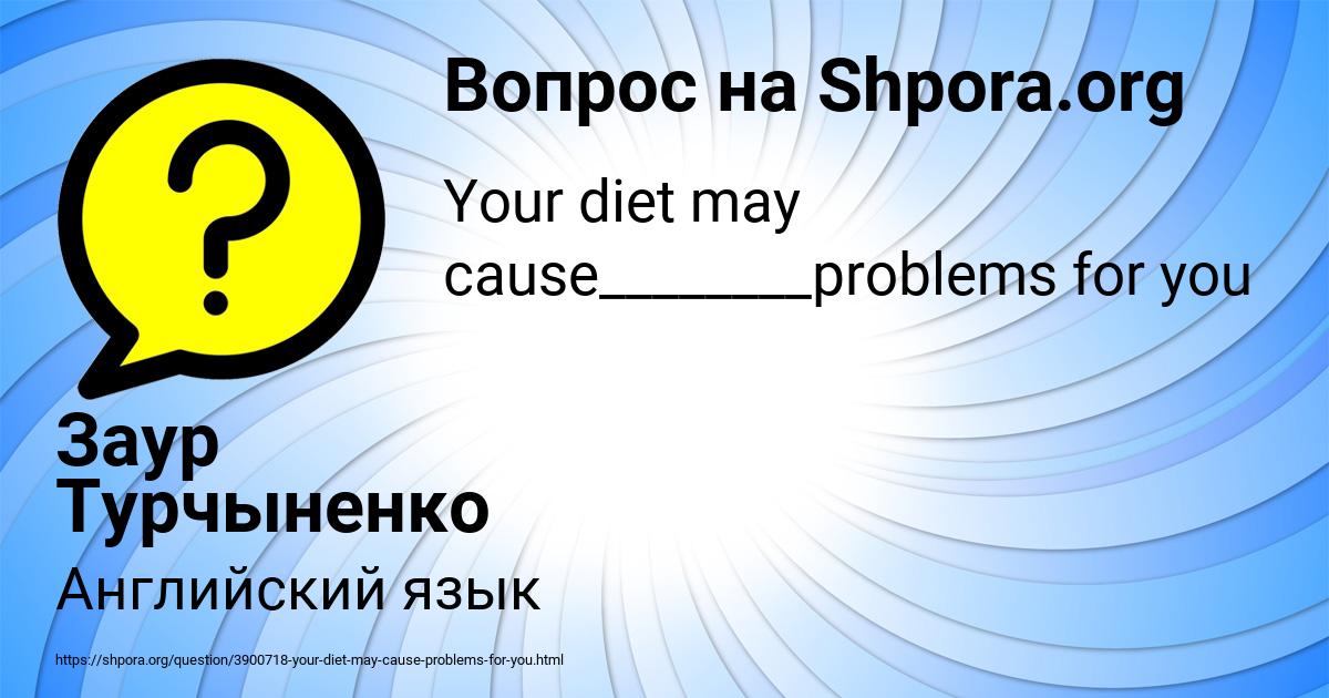 Картинка с текстом вопроса от пользователя Заур Турчыненко
