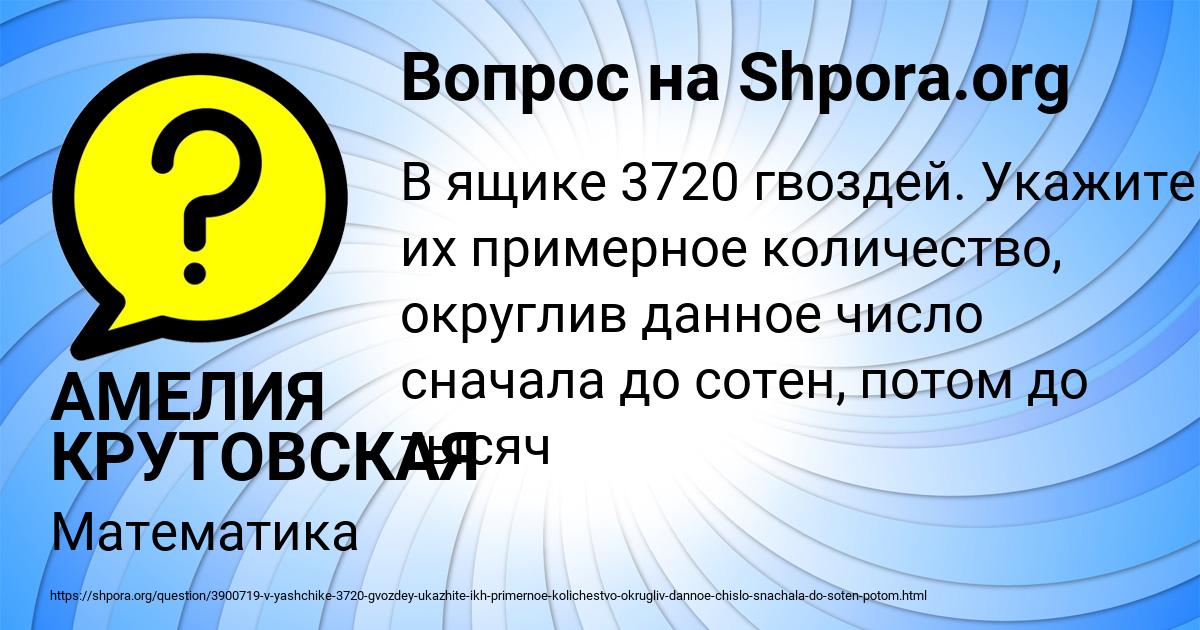 Картинка с текстом вопроса от пользователя АМЕЛИЯ КРУТОВСКАЯ