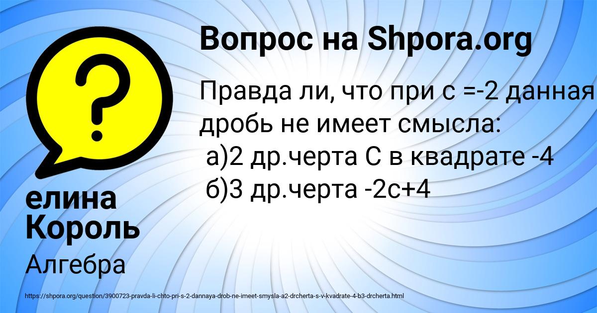 Картинка с текстом вопроса от пользователя елина Король
