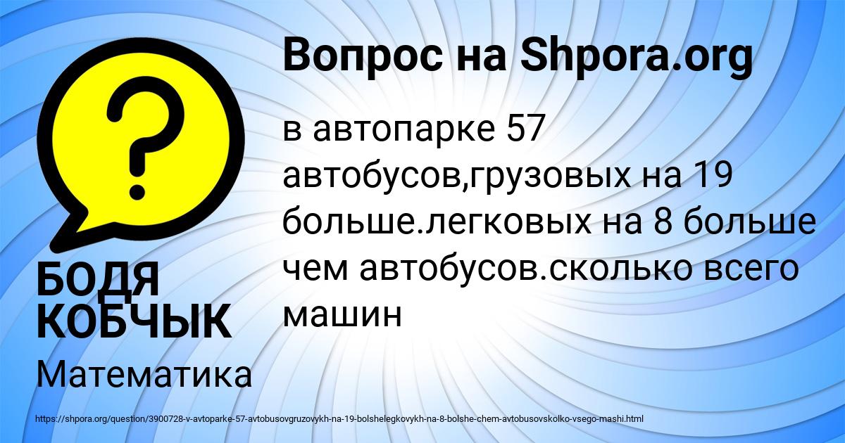 Картинка с текстом вопроса от пользователя БОДЯ КОБЧЫК