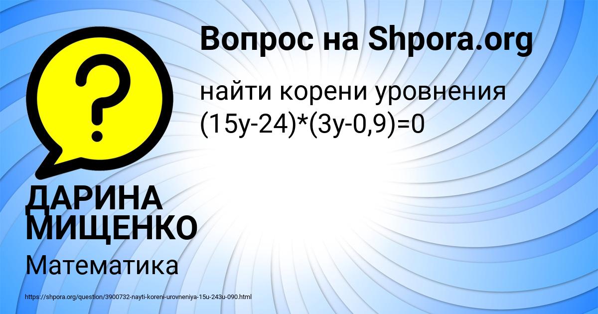 Картинка с текстом вопроса от пользователя ДАРИНА МИЩЕНКО