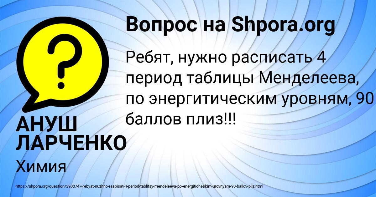 Картинка с текстом вопроса от пользователя АНУШ ЛАРЧЕНКО