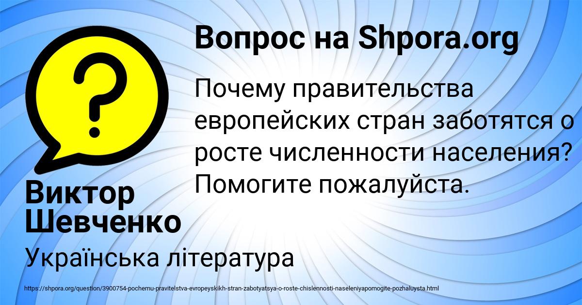 Картинка с текстом вопроса от пользователя Виктор Шевченко