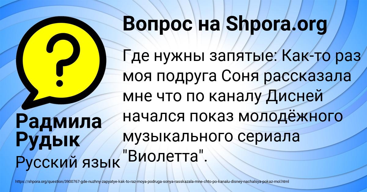 Картинка с текстом вопроса от пользователя Радмила Рудык