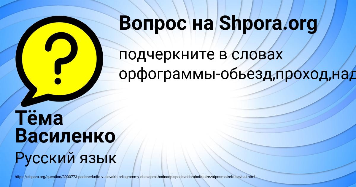 Картинка с текстом вопроса от пользователя Тёма Василенко