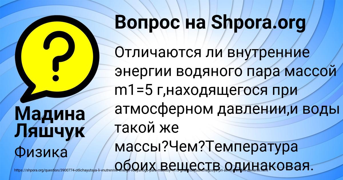 Картинка с текстом вопроса от пользователя Мадина Ляшчук