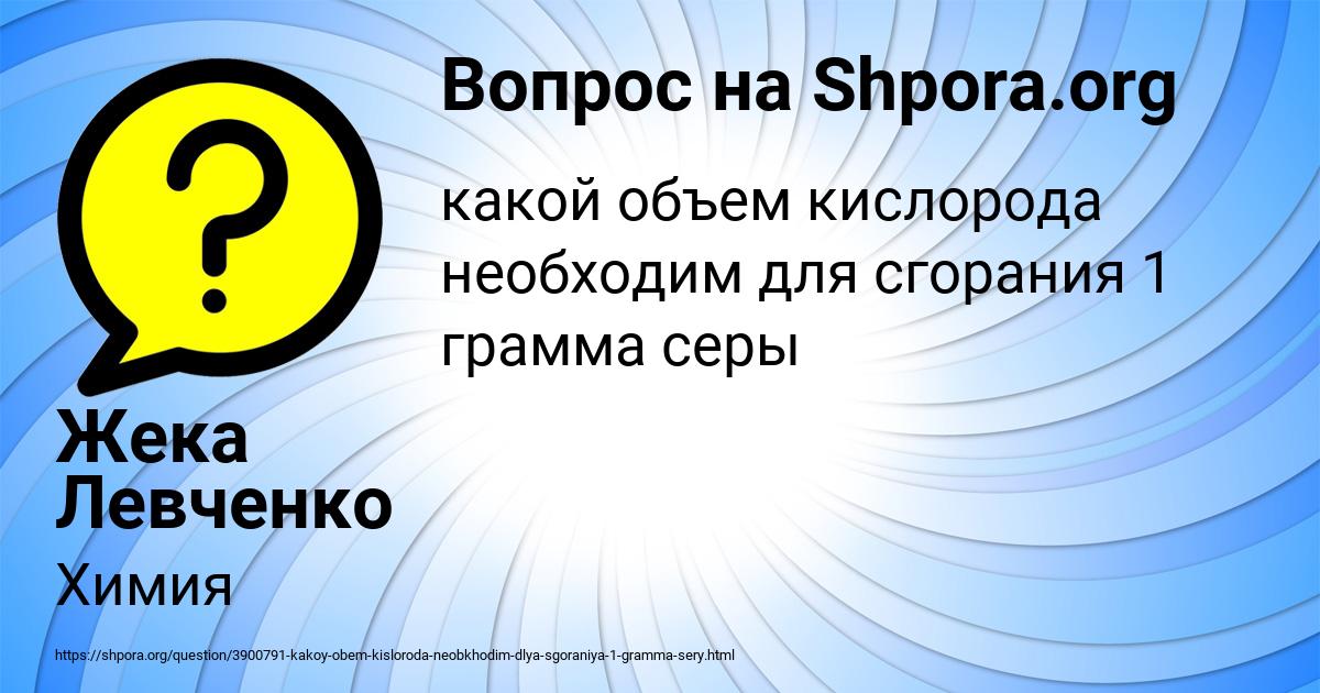 Картинка с текстом вопроса от пользователя Жека Левченко