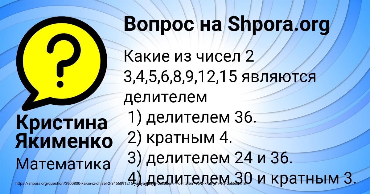 Картинка с текстом вопроса от пользователя Кристина Якименко