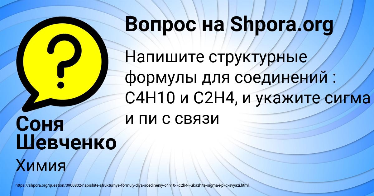 Картинка с текстом вопроса от пользователя Соня Шевченко