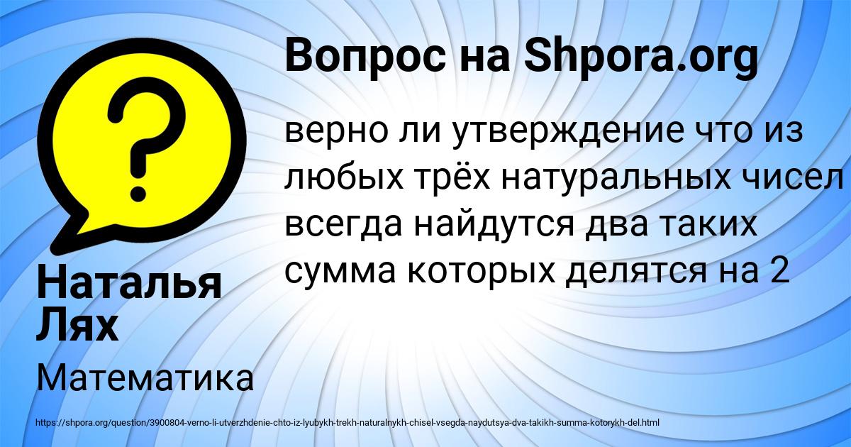 Картинка с текстом вопроса от пользователя Наталья Лях