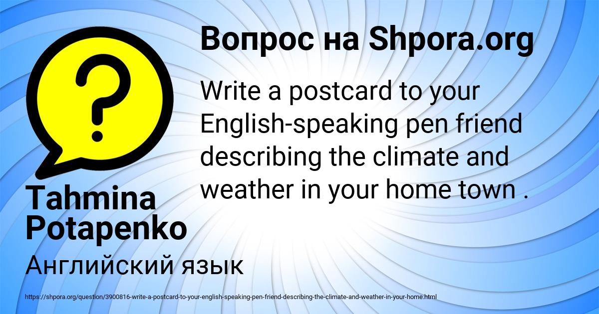 Картинка с текстом вопроса от пользователя Tahmina Potapenko