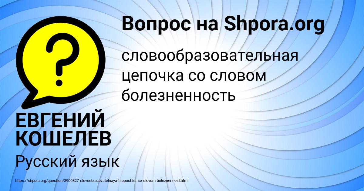 Картинка с текстом вопроса от пользователя ЕВГЕНИЙ КОШЕЛЕВ
