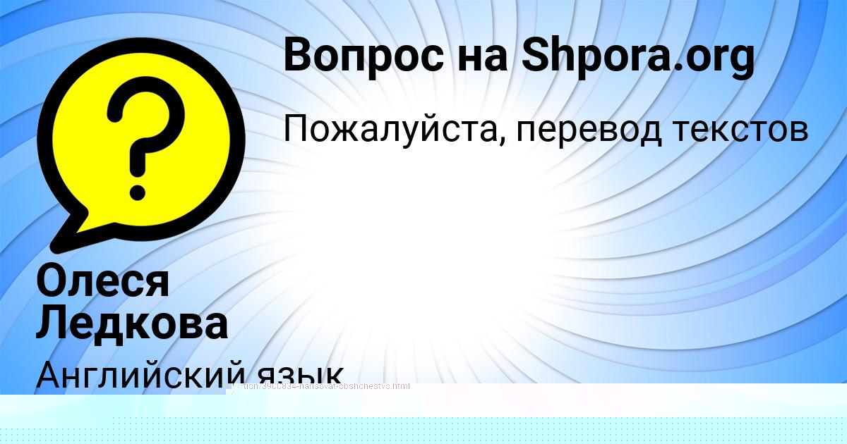 Картинка с текстом вопроса от пользователя Алан Попов