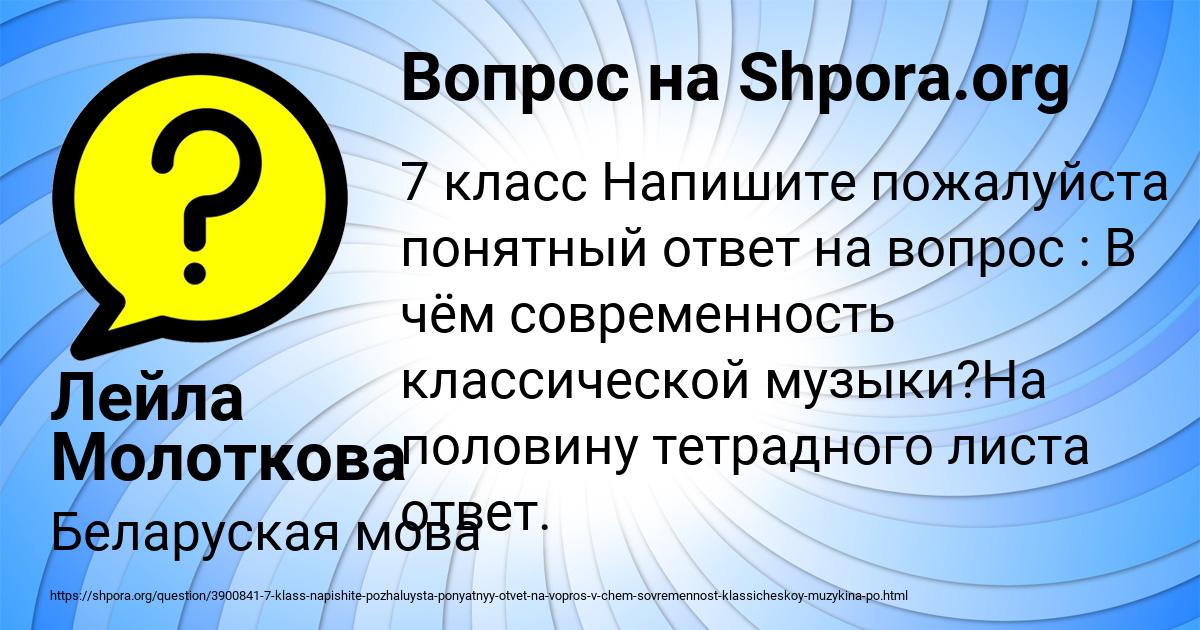 Картинка с текстом вопроса от пользователя Лейла Молоткова