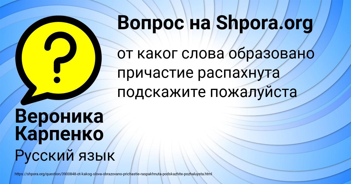 Картинка с текстом вопроса от пользователя Вероника Карпенко