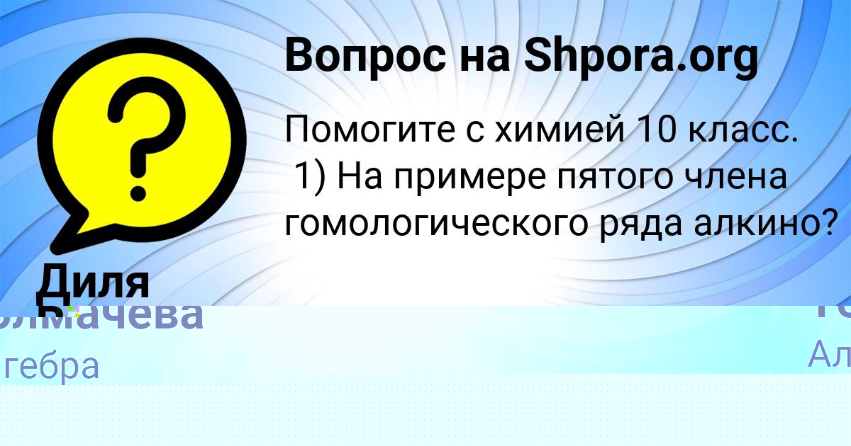 Картинка с текстом вопроса от пользователя Алан Толмачёва