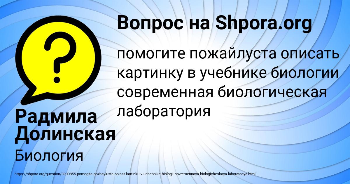 Картинка с текстом вопроса от пользователя Радмила Долинская