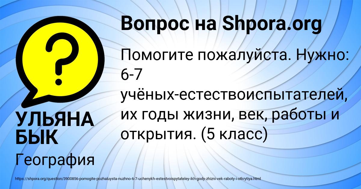 Картинка с текстом вопроса от пользователя УЛЬЯНА БЫК
