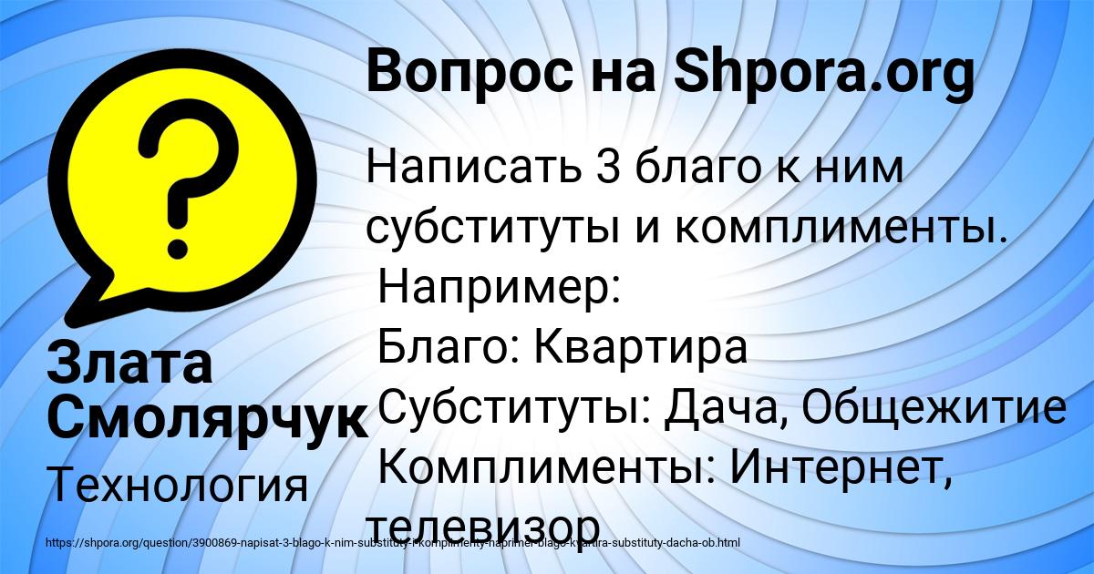 Картинка с текстом вопроса от пользователя Злата Смолярчук