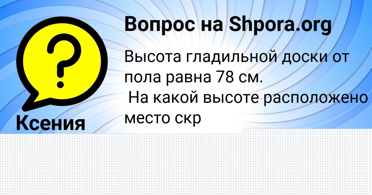 Картинка с текстом вопроса от пользователя Гульназ Лытвыненко