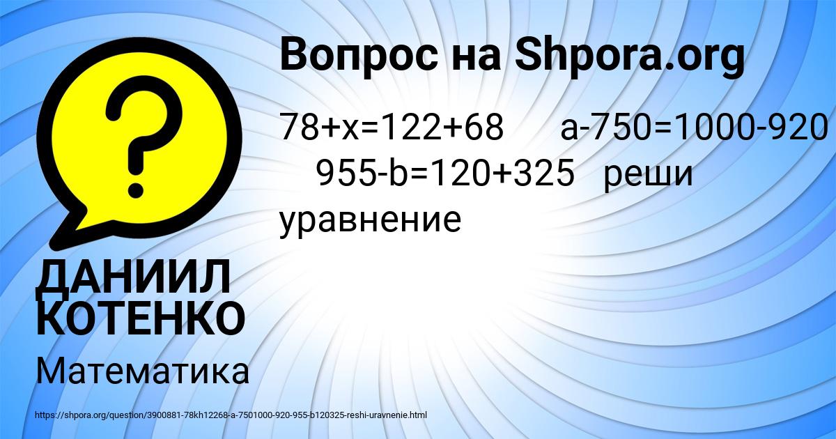 Картинка с текстом вопроса от пользователя ДАНИИЛ КОТЕНКО