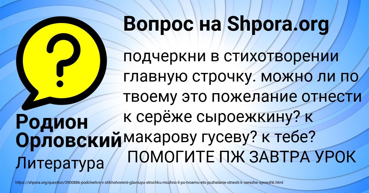Картинка с текстом вопроса от пользователя Родион Орловский