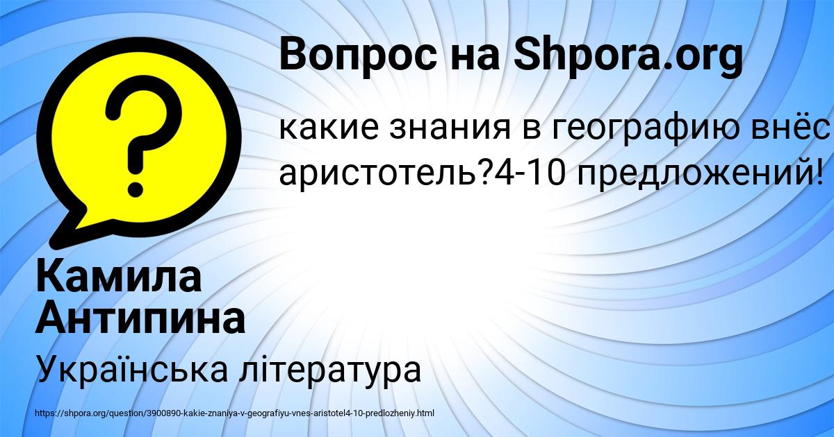 Картинка с текстом вопроса от пользователя Камила Антипина