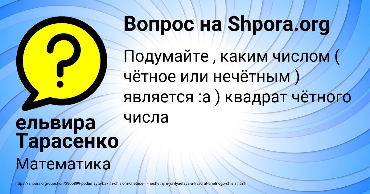 Картинка с текстом вопроса от пользователя ельвира Тарасенко