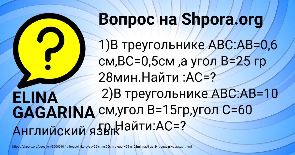 Картинка с текстом вопроса от пользователя ELINA GAGARINA