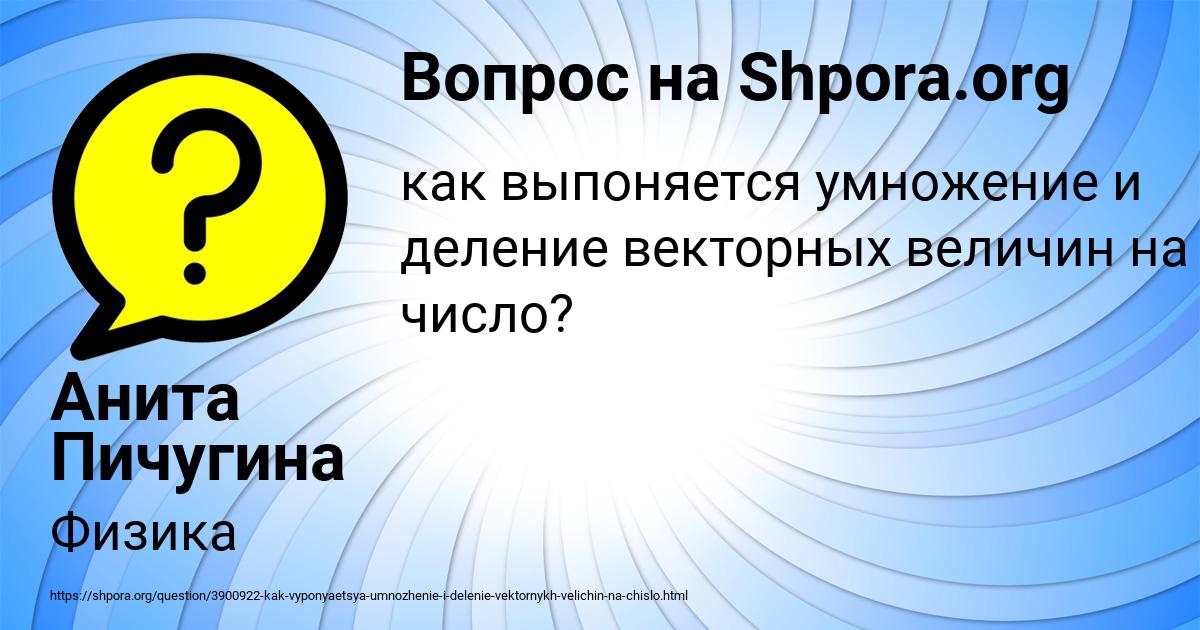 Картинка с текстом вопроса от пользователя Анита Пичугина