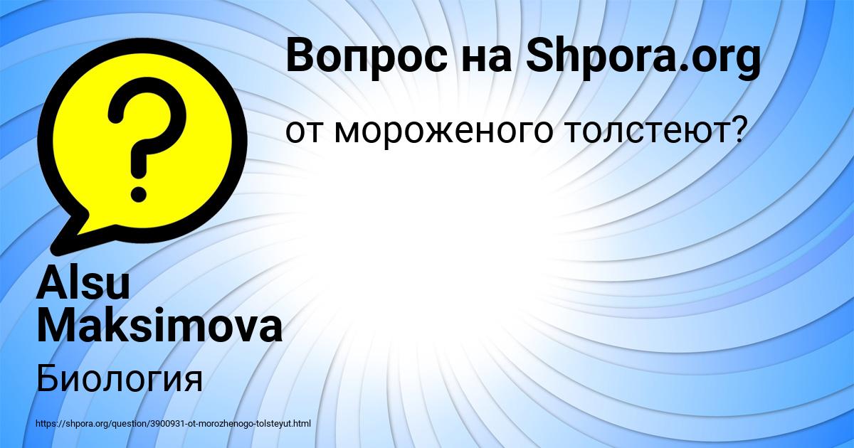 Картинка с текстом вопроса от пользователя Alsu Maksimova