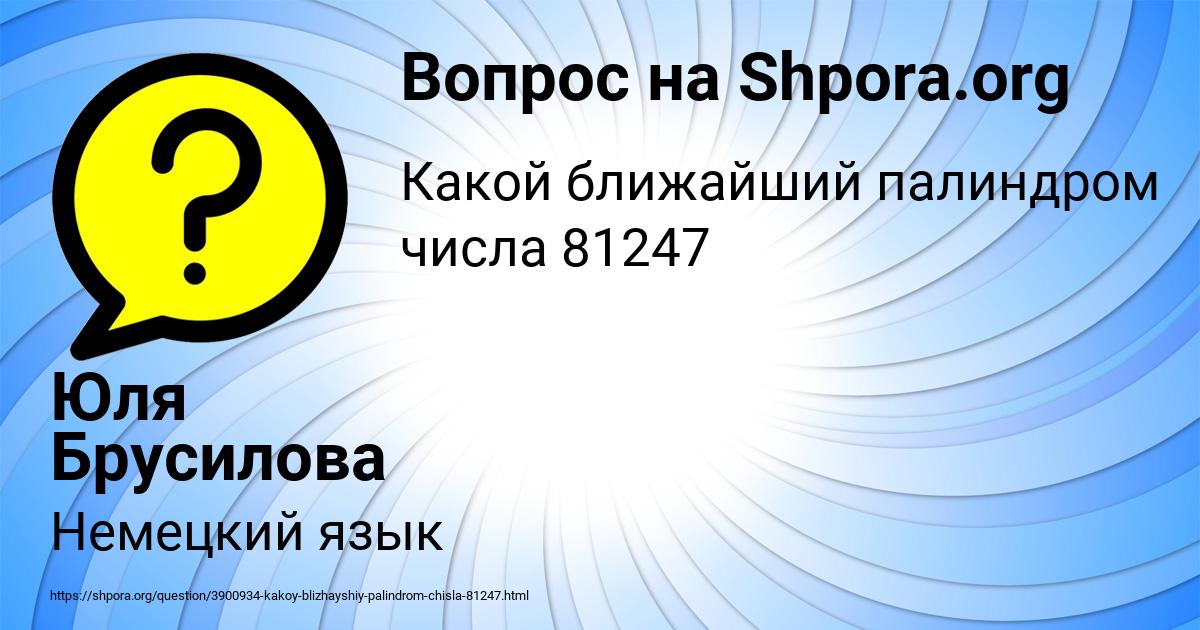 Картинка с текстом вопроса от пользователя Юля Брусилова