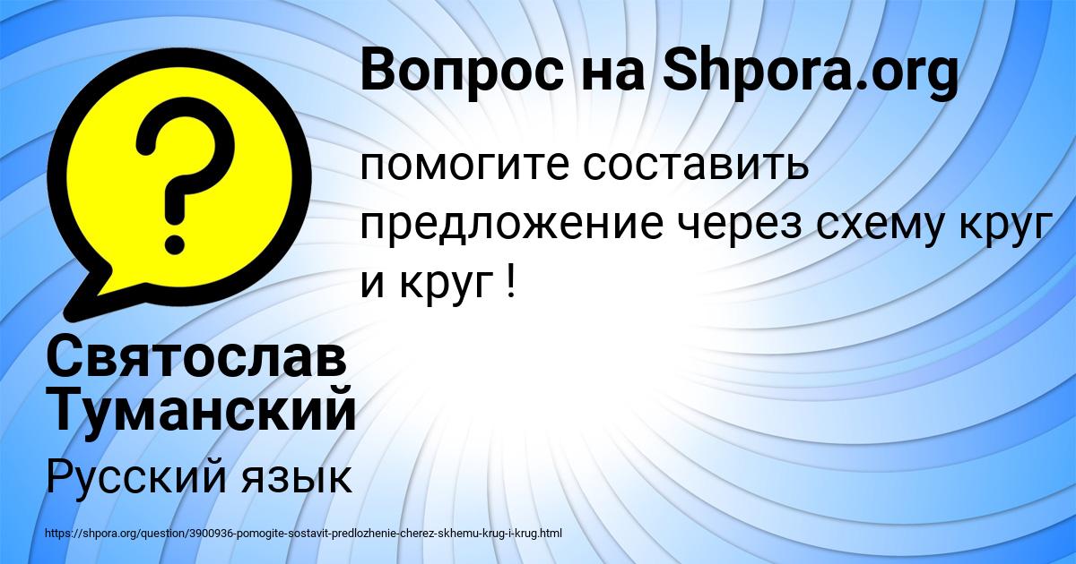 Картинка с текстом вопроса от пользователя Святослав Туманский