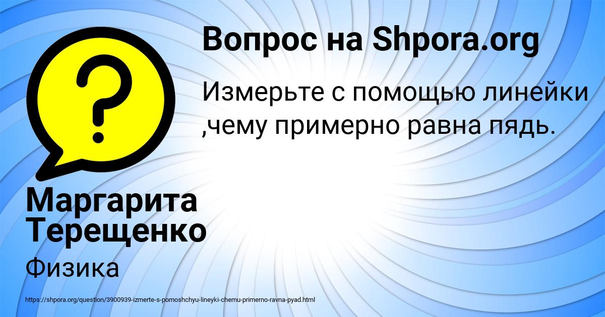 Картинка с текстом вопроса от пользователя Маргарита Терещенко