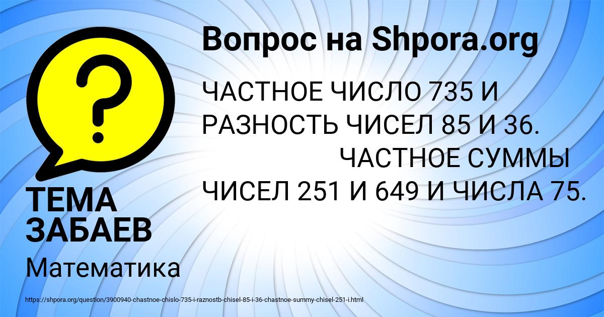 Картинка с текстом вопроса от пользователя ТЕМА ЗАБАЕВ
