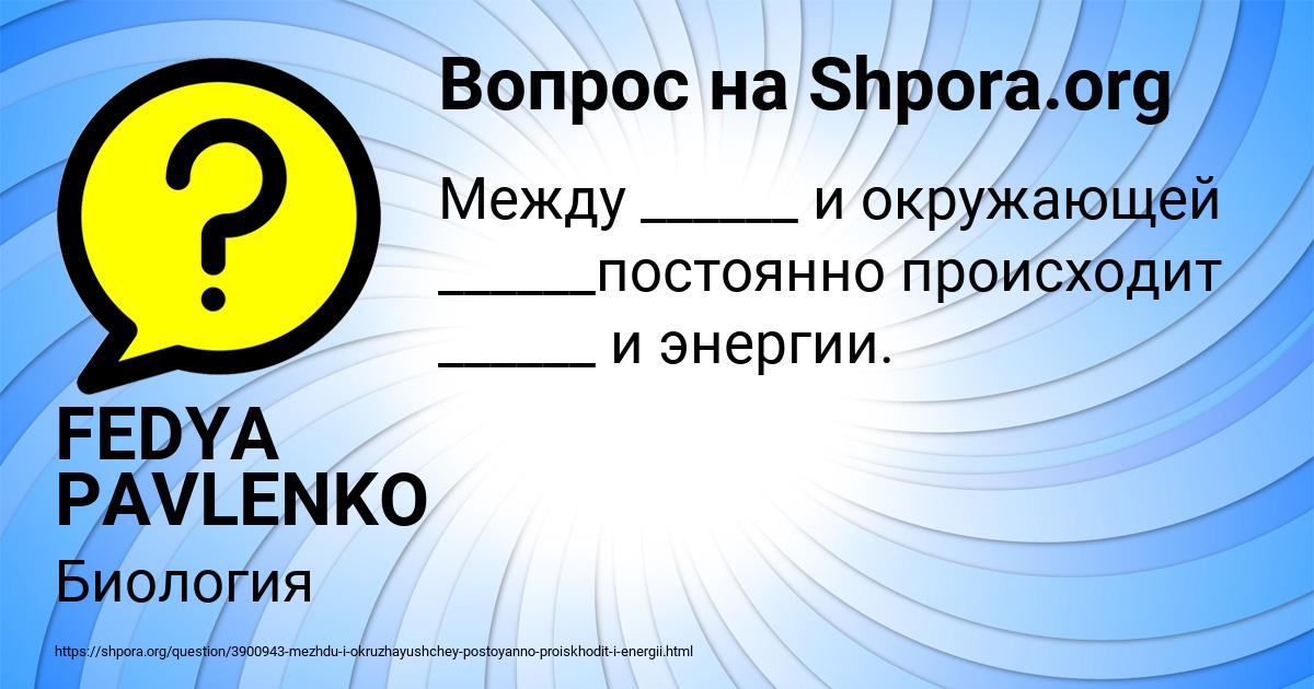 Картинка с текстом вопроса от пользователя FEDYA PAVLENKO