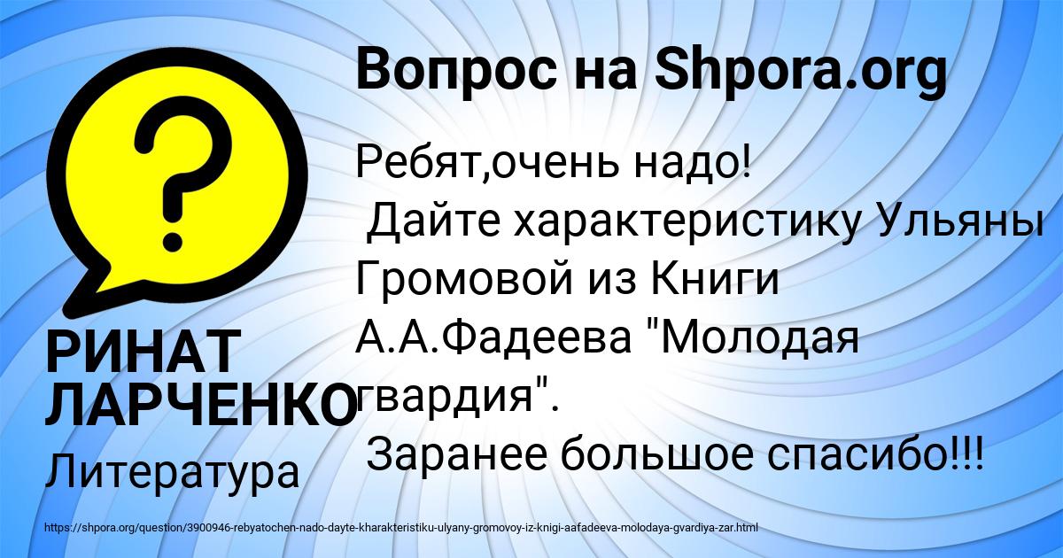 Картинка с текстом вопроса от пользователя РИНАТ ЛАРЧЕНКО