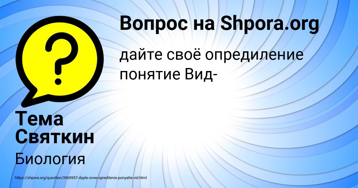 Картинка с текстом вопроса от пользователя Тема Святкин